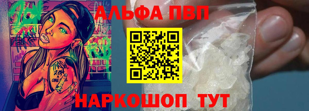 Альфа ПВП Соль  Альфа ПВП СК  А ПВП  Вход с VPN  Лабинск  Альфа ПВП крисы CK 