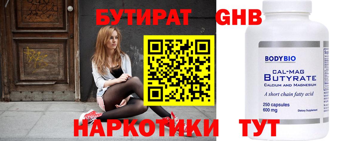 Бутират жидкий экстази Лабинск