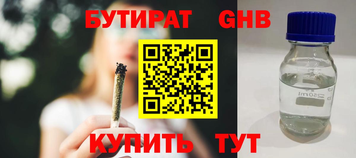 БУТИРАТ  Вход с VPN  Лабинск  БУТИРАТ жидкий экстази 
