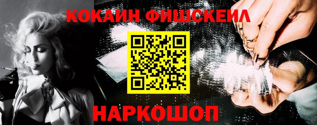 Cocaine VHQ  Кокаин FishScale  Лабинск  Вход с VPN 