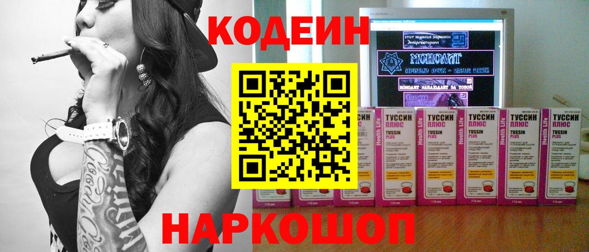 Codein Purple Drank  Вход с VPN  Лабинск 