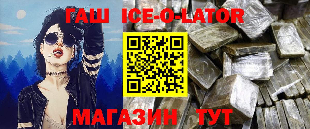 ГАШ  ГАШИШ Ice-O-Lator  Вход с VPN  ГАШ AMNESIA HAZE  Лабинск 