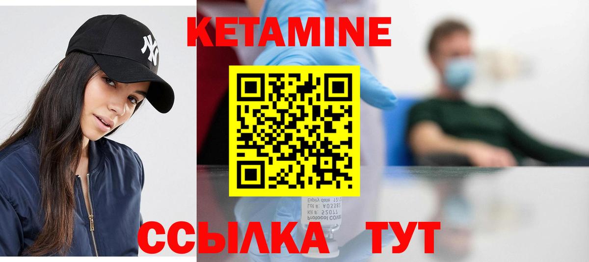 Кетамин VHQ Лабинск