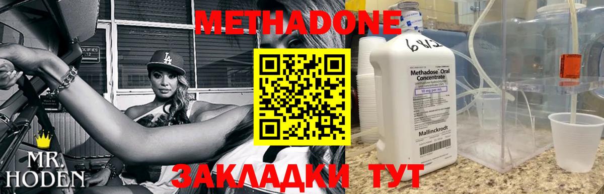 МЕТАДОН methadone  Вход с VPN  Лабинск 